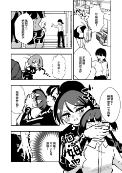 Page 4 of Shussho Shita Moto Shuujin ni Sakaurami Choukyou Sareru Hanashi Zenpen