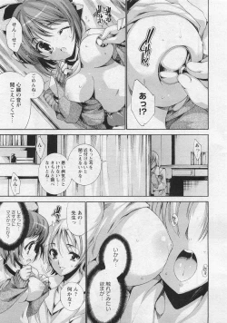 Page 107 of Karyou Gakuen Shotoubu Vol.10