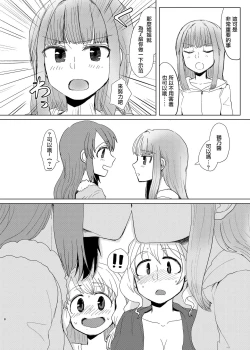 Page 7 of Tamaki Shimai vs Tsurumomo