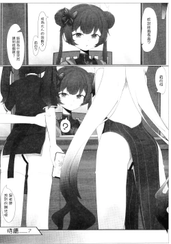 Page 28 of (C103) [Yume Sakaino Utopia (QW) Kokona to Otona Himitsu no Hoshuu (Blue Archive) [Chinese]