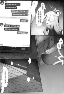 Page 3 of (C103) [Yume Sakaino Utopia (QW) Kokona to Otona Himitsu no Hoshuu (Blue Archive) [Chinese]