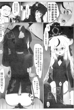 Page 5 of (C103) [Yume Sakaino Utopia (QW) Kokona to Otona Himitsu no Hoshuu (Blue Archive) [Chinese]