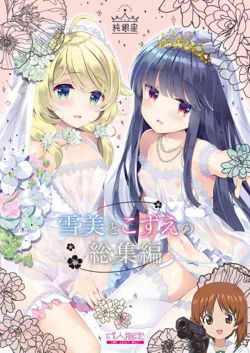 [Junginboshi (Takashina Asahi)] Yukimi to Kozue to Wedding (Yukimi to Kozue no Soushuuhen) (THE IDOLM@STER CINDERELLA GIRLS) [Chinese] [吸住没碎个人汉化] [Digital]