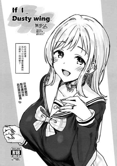 (C103) [Vpan's EXTASY (Satou Kuuki)] If I_ Dusty wing. (THE iDOLM@STER: Shiny Colors) [Chinese] [無邪気漢化組]