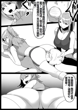 Page 11 of 女子陸上部の私が、生意気な同級生の男の子を、太もも絞めと臭い責めで奴隷に教育してあげる話。【一个人汉化】