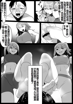 Page 32 of 女子陸上部の私が、生意気な同級生の男の子を、太もも絞めと臭い責めで奴隷に教育してあげる話。【一个人汉化】