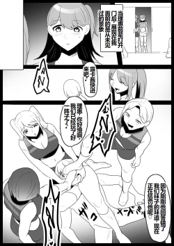 Page 5 of 女子陸上部の私が、生意気な同級生の男の子を、太もも絞めと臭い責めで奴隷に教育してあげる話。【一个人汉化】