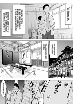 Page 2 of Shuugakuryokou de Ecchi Touban ni Sarechatte 1-2