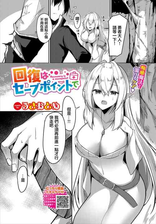 [Usa Otome] Kaifuku wa Save Point de - Recovery is a savepoint (Dungeon Kouryaku wa SEX de!! Vol. 2) [Chinese]