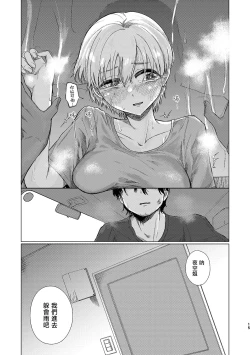 Page 15 of Yuudachi mitai ni yukanaide