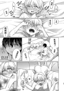 Page 25 of Yuudachi mitai ni yukanaide