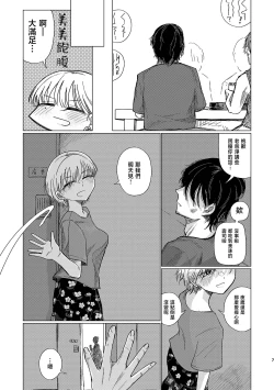 Page 7 of Yuudachi mitai ni yukanaide