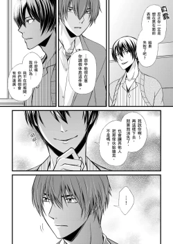 Page 121 of Shihai sareru no ga Ore no Sei| 調教遠比想像中更舒服～在他們的調教之下身體止不住高潮～ Ch. 1-12