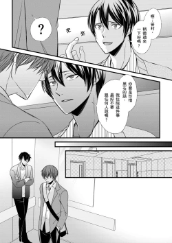 Page 123 of Shihai sareru no ga Ore no Sei| 調教遠比想像中更舒服～在他們的調教之下身體止不住高潮～ Ch. 1-12