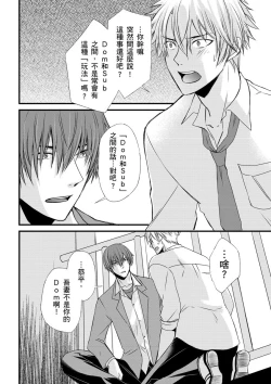 Page 129 of Shihai sareru no ga Ore no Sei| 調教遠比想像中更舒服～在他們的調教之下身體止不住高潮～ Ch. 1-12