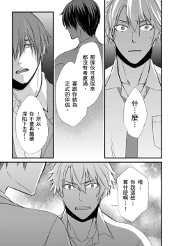 Page 130 of Shihai sareru no ga Ore no Sei| 調教遠比想像中更舒服～在他們的調教之下身體止不住高潮～ Ch. 1-12
