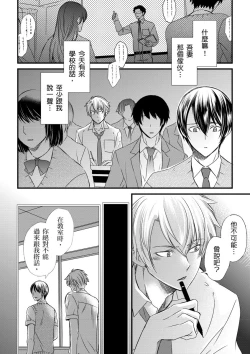 Page 169 of Shihai sareru no ga Ore no Sei| 調教遠比想像中更舒服～在他們的調教之下身體止不住高潮～ Ch. 1-12