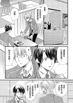 Page 172 of Shihai sareru no ga Ore no Sei| 調教遠比想像中更舒服～在他們的調教之下身體止不住高潮～ Ch. 1-12