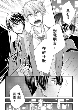 Page 178 of Shihai sareru no ga Ore no Sei| 調教遠比想像中更舒服～在他們的調教之下身體止不住高潮～ Ch. 1-12