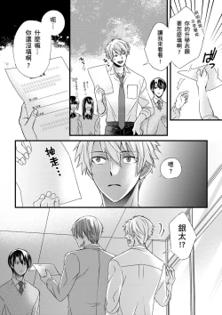 Page 221 of Shihai sareru no ga Ore no Sei| 調教遠比想像中更舒服～在他們的調教之下身體止不住高潮～ Ch. 1-12