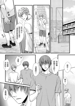 Page 23 of Shihai sareru no ga Ore no Sei| 調教遠比想像中更舒服～在他們的調教之下身體止不住高潮～ Ch. 1-12