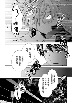 Page 259 of Shihai sareru no ga Ore no Sei| 調教遠比想像中更舒服～在他們的調教之下身體止不住高潮～ Ch. 1-12