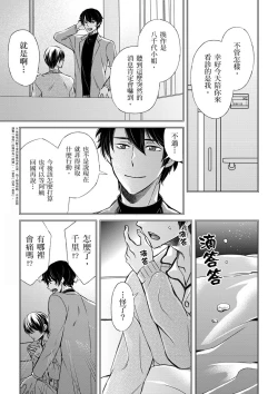 Page 275 of Shihai sareru no ga Ore no Sei| 調教遠比想像中更舒服～在他們的調教之下身體止不住高潮～ Ch. 1-12