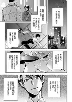 Page 280 of Shihai sareru no ga Ore no Sei| 調教遠比想像中更舒服～在他們的調教之下身體止不住高潮～ Ch. 1-12