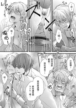 Page 303 of Shihai sareru no ga Ore no Sei| 調教遠比想像中更舒服～在他們的調教之下身體止不住高潮～ Ch. 1-12