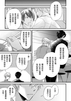 Page 313 of Shihai sareru no ga Ore no Sei| 調教遠比想像中更舒服～在他們的調教之下身體止不住高潮～ Ch. 1-12