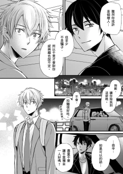 Page 316 of Shihai sareru no ga Ore no Sei| 調教遠比想像中更舒服～在他們的調教之下身體止不住高潮～ Ch. 1-12