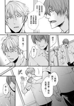 Page 64 of Shihai sareru no ga Ore no Sei| 調教遠比想像中更舒服～在他們的調教之下身體止不住高潮～ Ch. 1-12