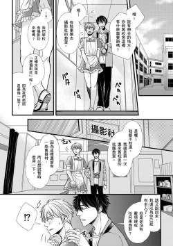 Page 77 of Shihai sareru no ga Ore no Sei| 調教遠比想像中更舒服～在他們的調教之下身體止不住高潮～ Ch. 1-12