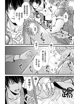 Page 94 of Shihai sareru no ga Ore no Sei| 調教遠比想像中更舒服～在他們的調教之下身體止不住高潮～ Ch. 1-12