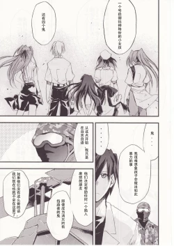 Page 124 of Higurashi no Naku You ni San