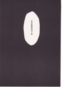 Page 134 of Higurashi no Naku You ni San