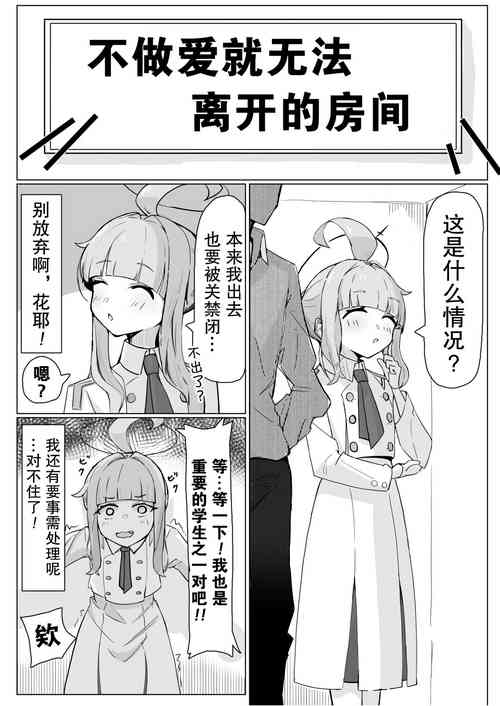 Download 【碧蓝档案】不做爱就不能出去的房间_花耶篇（作者：棗麗）