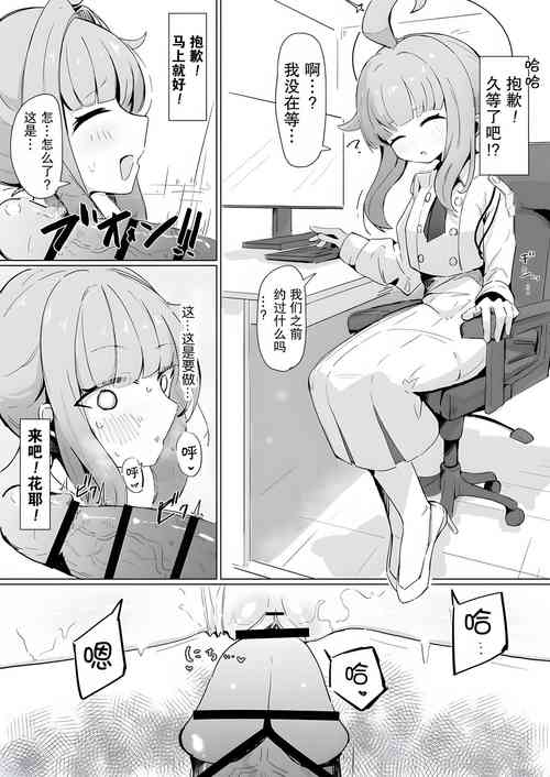【碧蓝档案】事前的约定（作者：棗麗）