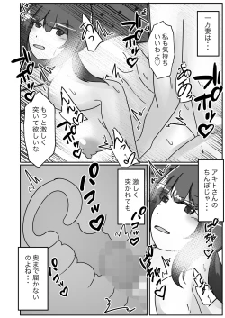 Page 26 of 寝取らせで堕ちた妻、身体を皮にされ乗っ取られる