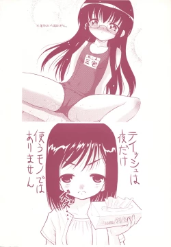 Page 4 of LOCO Vol. 2 Omorashi Shoujo Iin