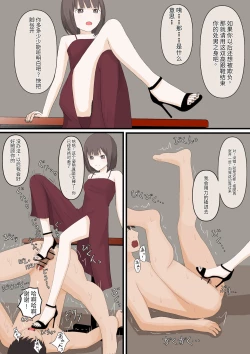 Page 31 of 優しい彼女にいじめてもらう