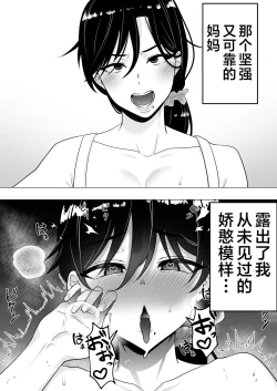 Page 37 of Kimottama Kaa-chan 3