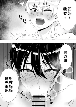 Page 47 of Kimottama Kaa-chan 3