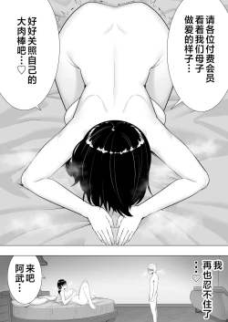 Page 58 of Kimottama Kaa-chan 3