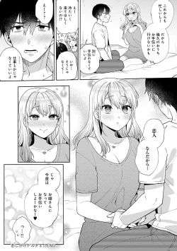 Page 112 of 好きだから襲いたい【電子版限定特典付き】