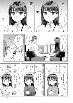 Page 117 of 好きだから襲いたい【電子版限定特典付き】