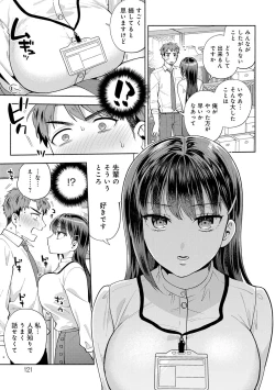 Page 121 of 好きだから襲いたい【電子版限定特典付き】
