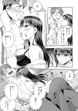 Page 125 of 好きだから襲いたい【電子版限定特典付き】