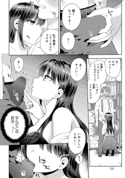 Page 126 of 好きだから襲いたい【電子版限定特典付き】