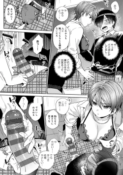 Page 150 of 好きだから襲いたい【電子版限定特典付き】